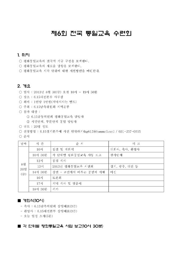 제6회 전국통일교육 수련회 기획안