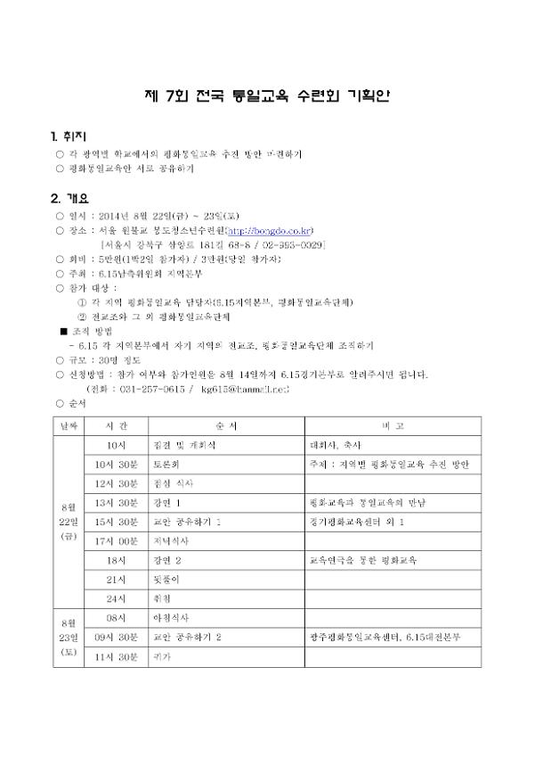 제7회 전국통일교육 수련회 기획안 2종