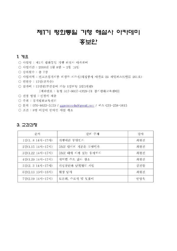 제1기 평화통일기행 해설사 아카데미 홍보안