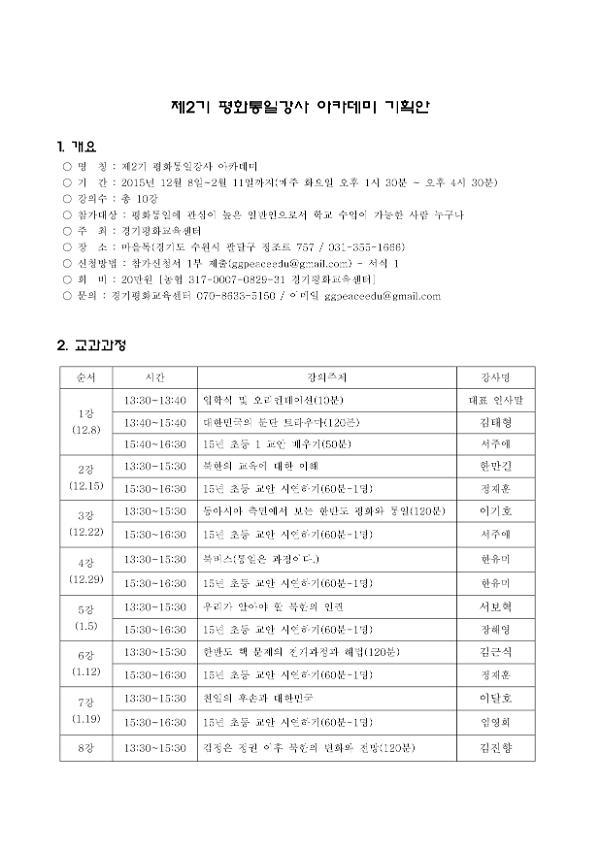 제2기 평화통일기행 해설사 아카데미 기획안