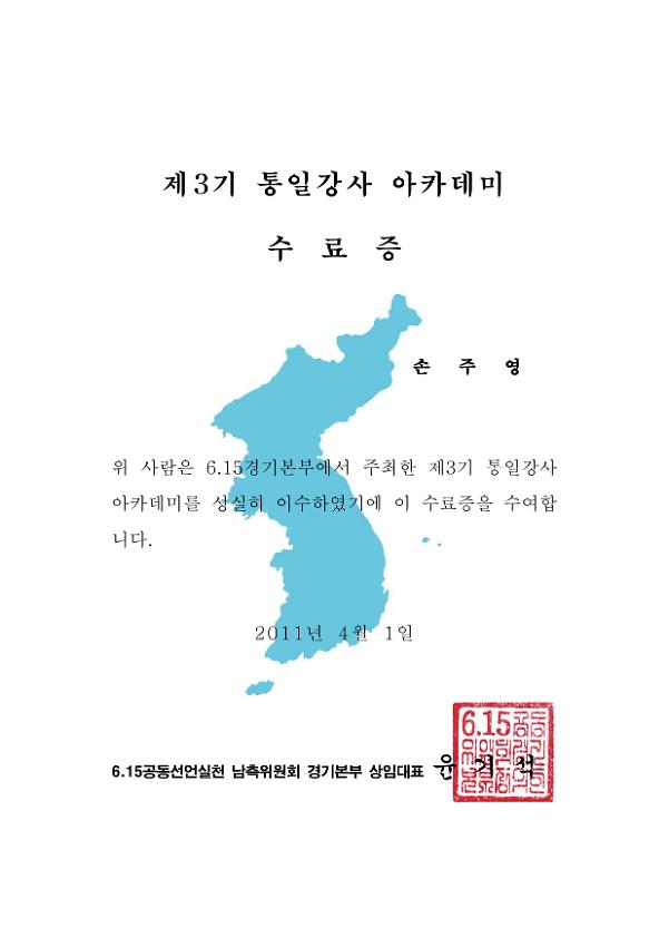 제3기 통일강사 아카데미 수료증 양식