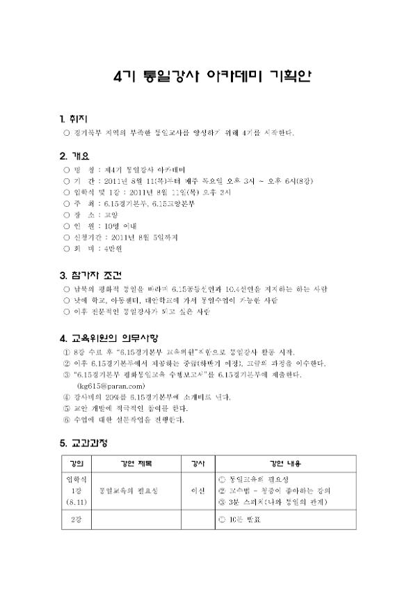 제4기 통일강사 아카데미 기획안