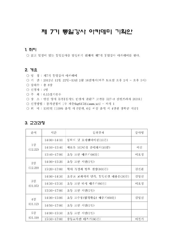 제7기 통일강사 아카데미 기획안