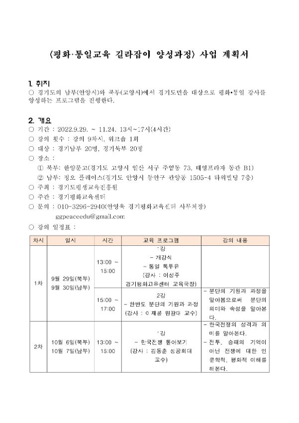 평화·통일교육 길라잡이 양성과정 사업계획서