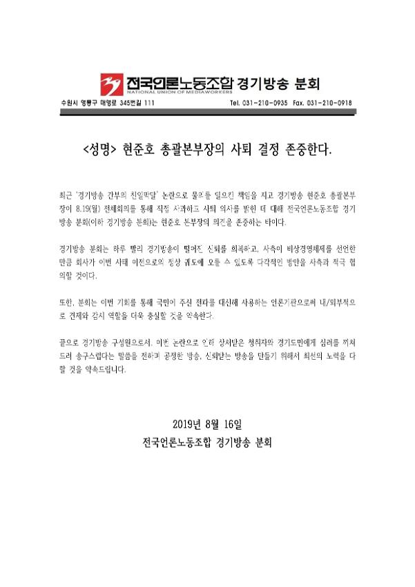 현준호 총고라본부장의 사퇴 결정 존중한다 성명서