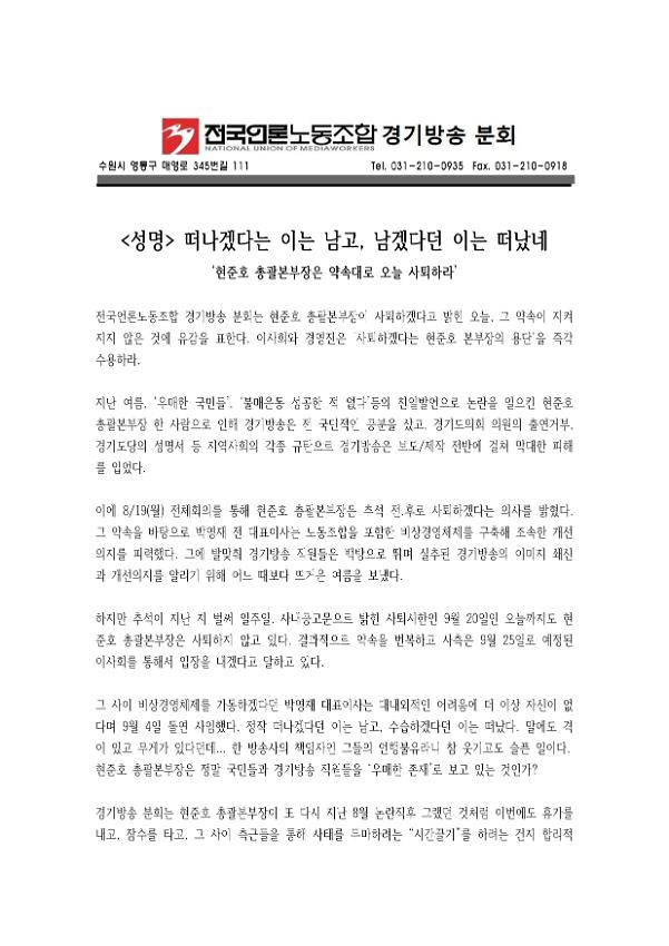 떠나겠다는 이는 남고, 남겠다던 이는 떠났네 성명서