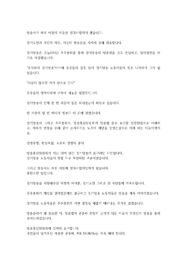 전국언론노동조합 경기방송지부 입장문