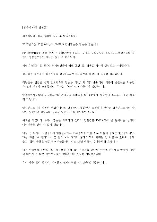 정파에 따른 입장문