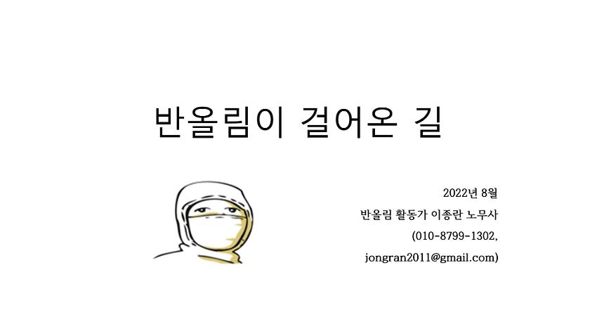 반올림이 걸어온 길 PPT