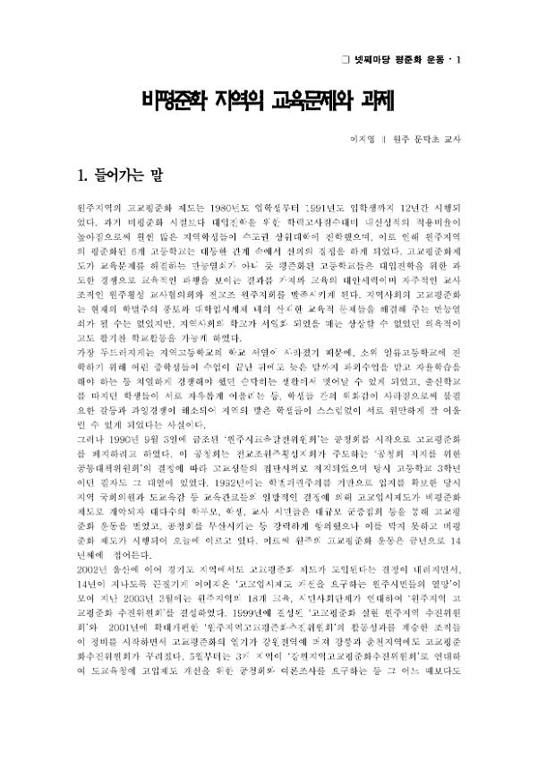 평준화 운동 관련 자료