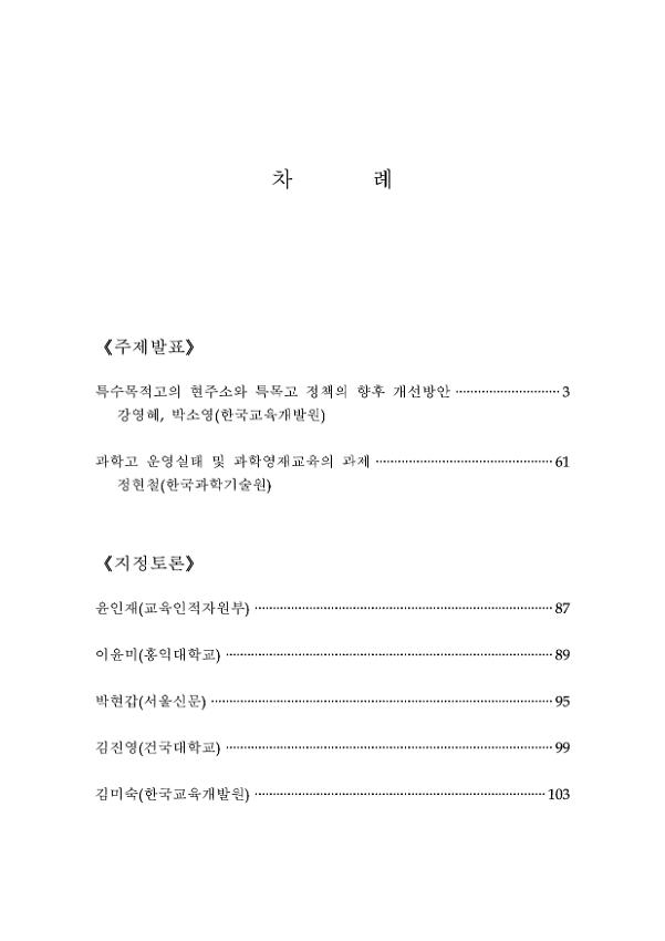 특목고 토론회 자료