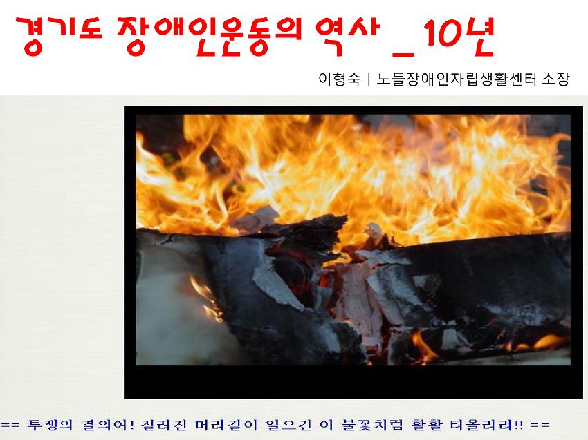 경기도 장애인 운동의 역사 10년