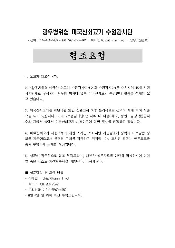 미국산쇠고기 사용여부에 대한 설문지