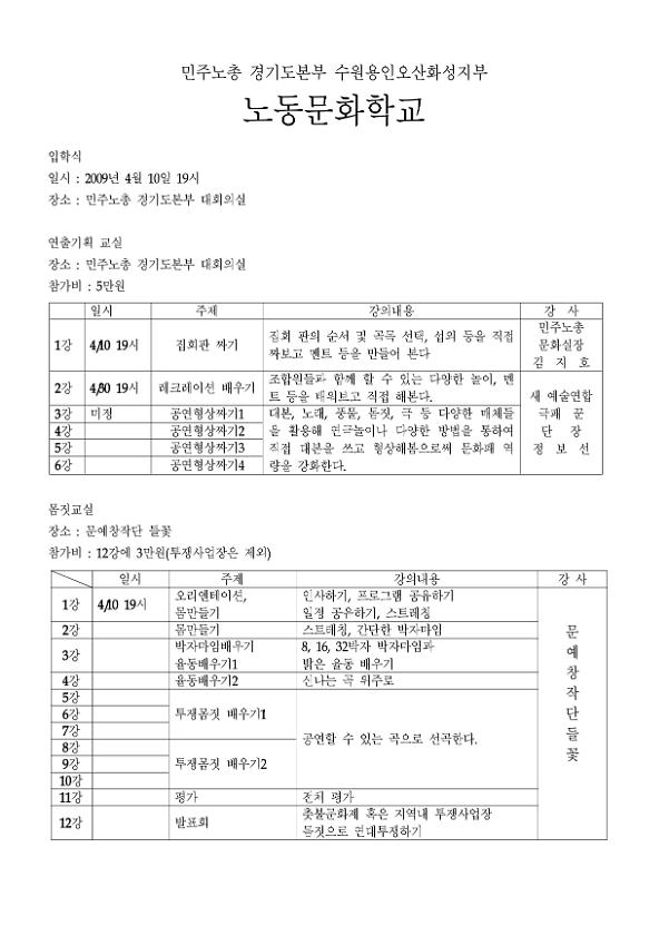 노동문화학교