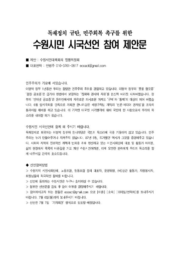 수원시민 시국선언 참여 제안문