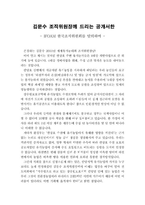 조직위원장께 드리는 공개서한