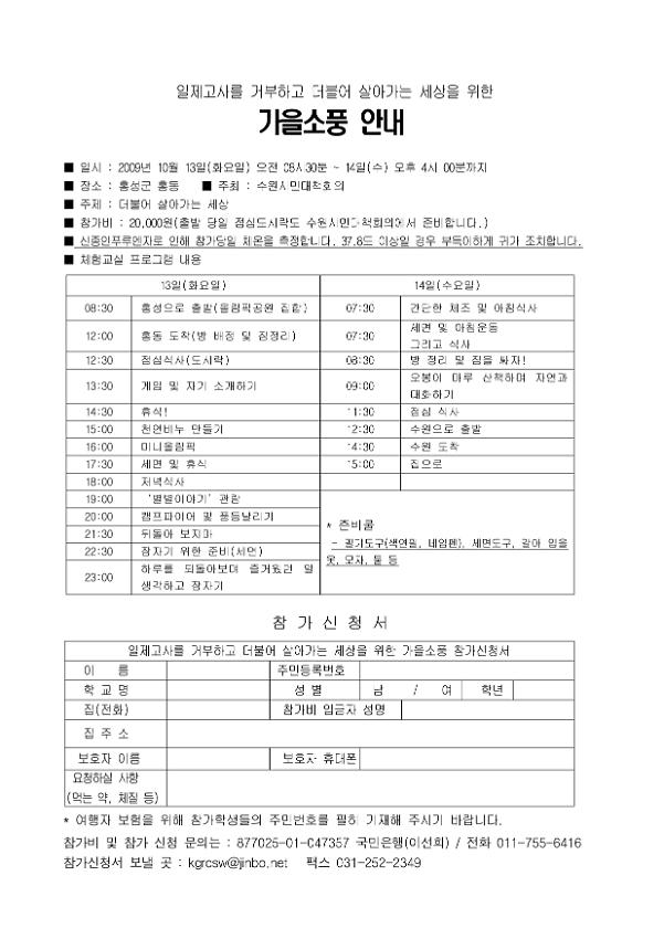 일제고사를 거부하고 더불어 살아가는 세상을 위한 가을소풍 안내문