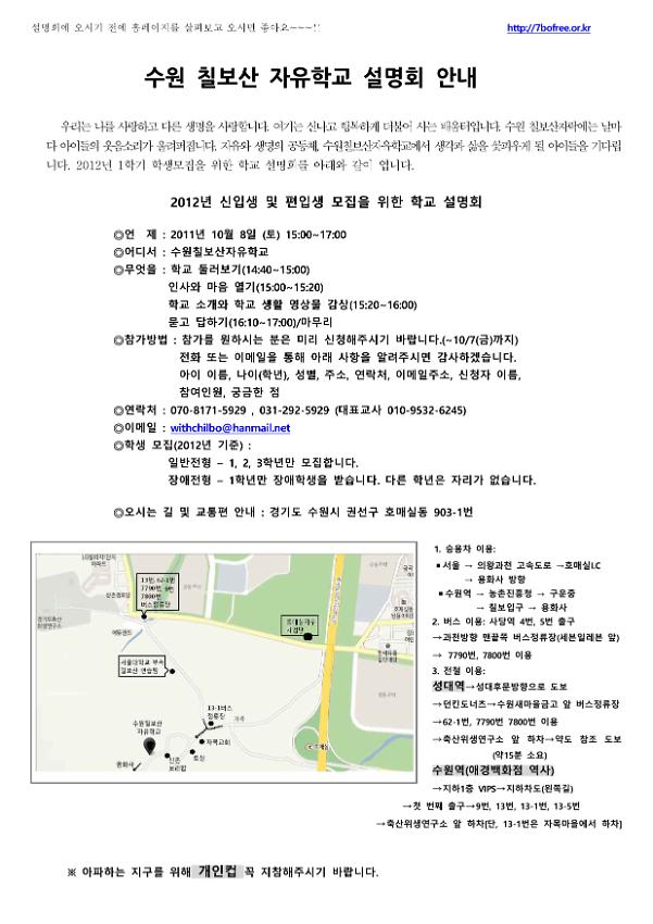 수원 칠보산 자유학교 설명회 안내문