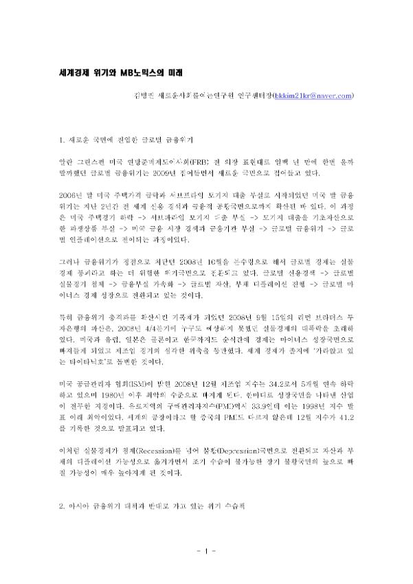 수원시민대책회의 2차 지역강연회 : 세계경제 위기와 MB노믹스의 미래