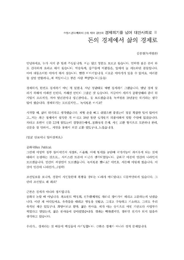 수원시민대책회의 2차 지역강연회 : 돈의 경제에서 삶의 경제로