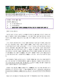 일본군 위안부 문제의 입법해결을 촉구하는 50만명 서명운동 협력 요청의 건