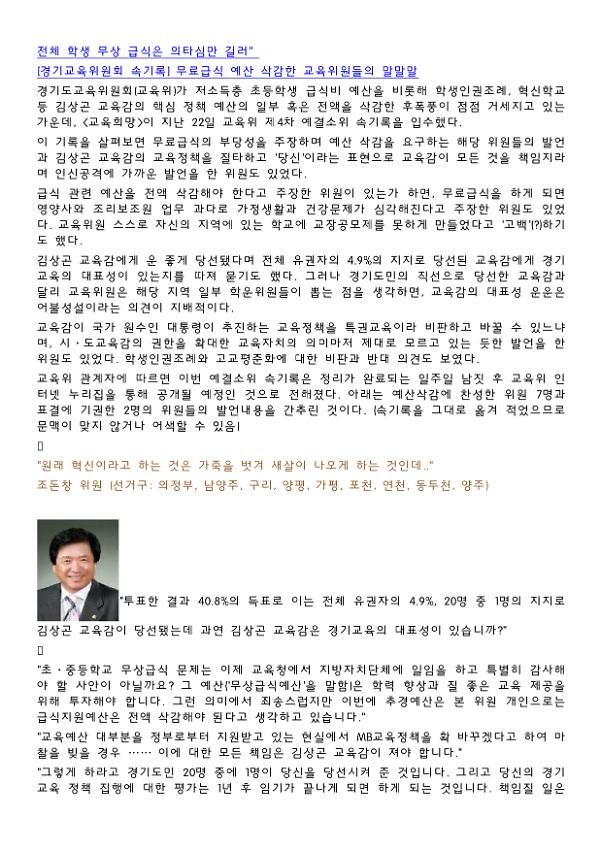 무료급식 예산 삭감한 교육위원회 속기록