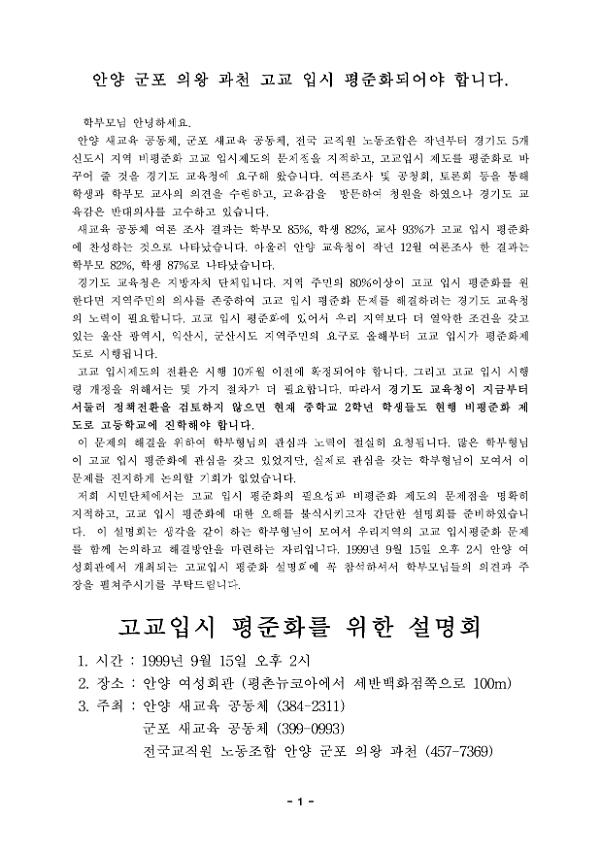 고교입시 평준화를 위한 설명회