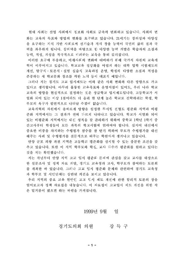 안양 군포 과천 의왕 지역 평준화 정책자료집