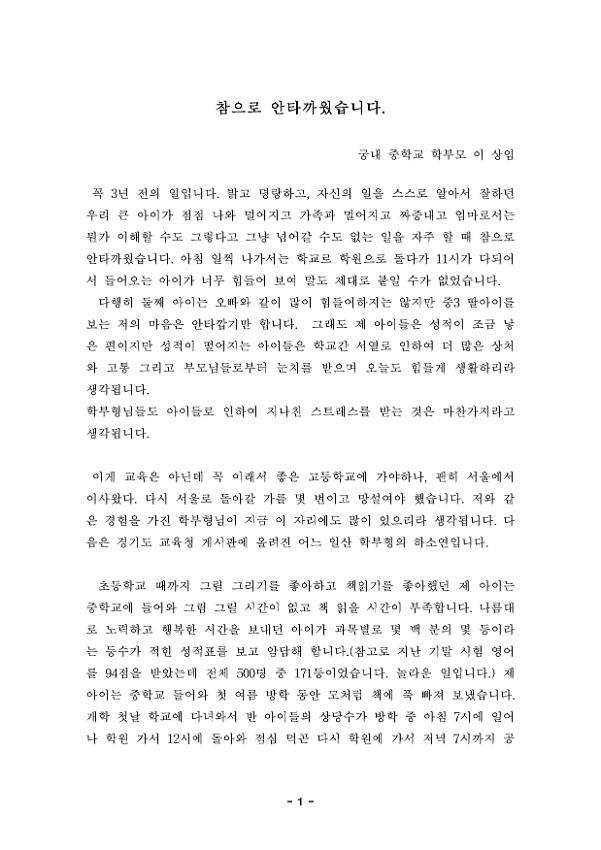 고교입시 평준화 발표 자료 3종