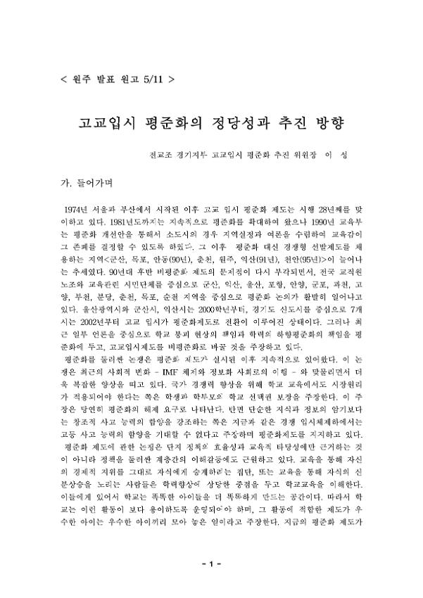 고교입시 평준화의 정당성과 추진방향 3종