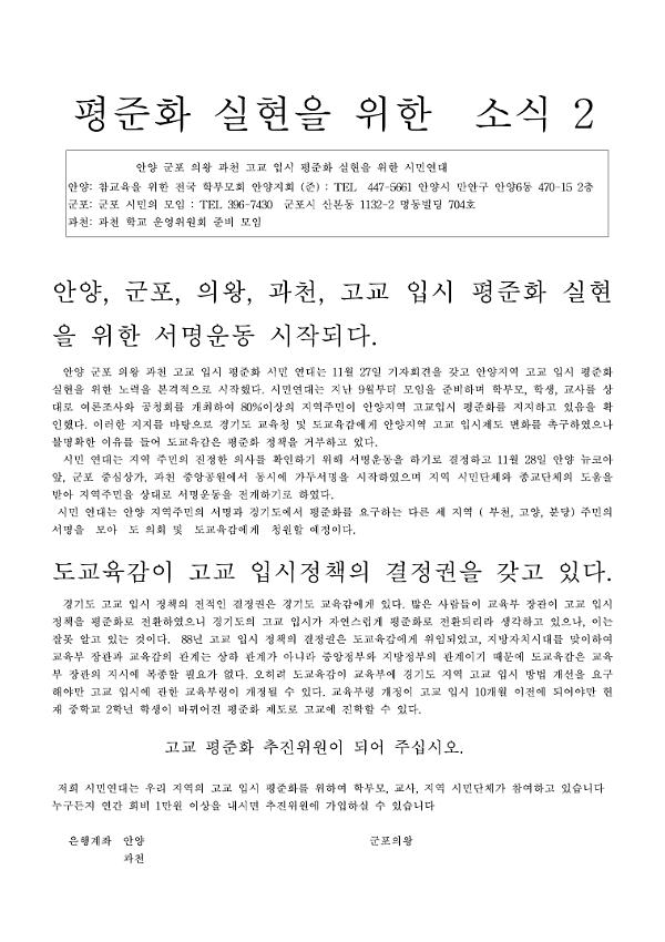 평준화 실현을 위한 소식2