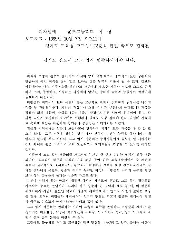 경기도 신도시 고교 입시 평준화되어야한다 보도자료