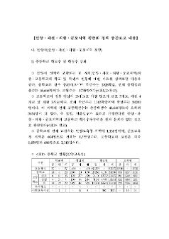 안양·과천·의왕·군포지역 평준화 정책 중간보고서