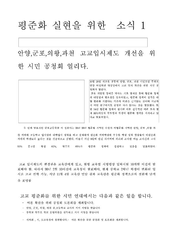 평준화 실현을 위한 소식1