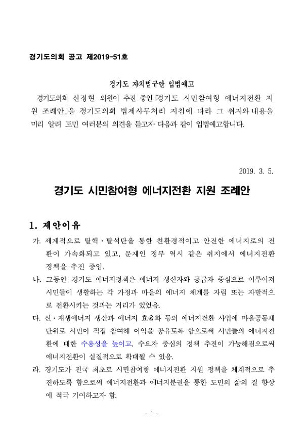 경기도 자치법규안 입법예고(경기도의회 공고 제2019-51호)