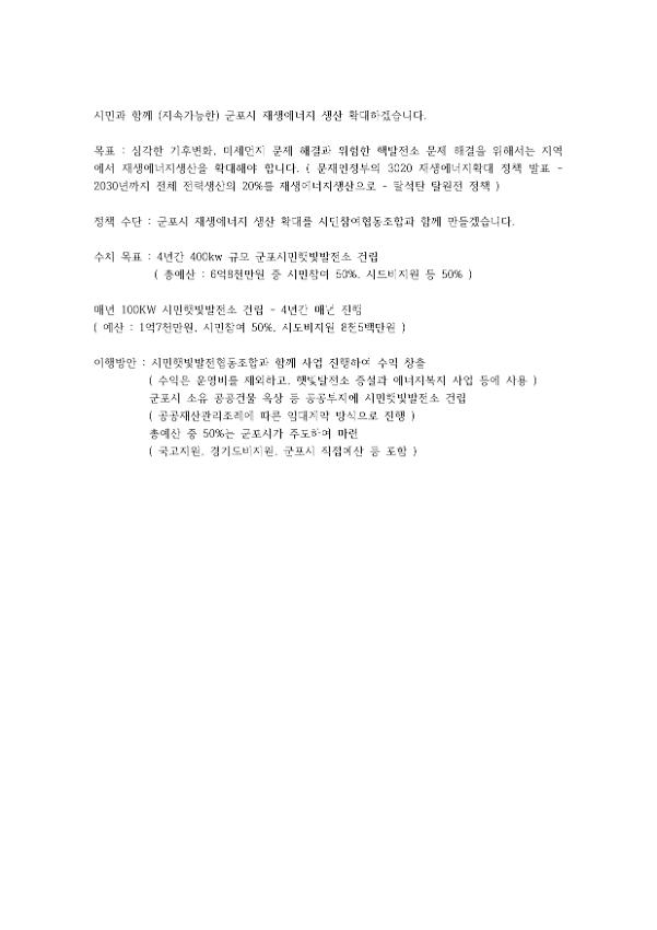 군포시 햇빛발전소 정책제안서