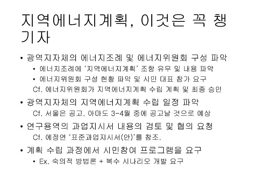 지역에너지계획 필수요소 안내문