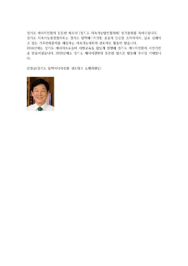 경기도 지속가능발전협의회 정기총회 축사