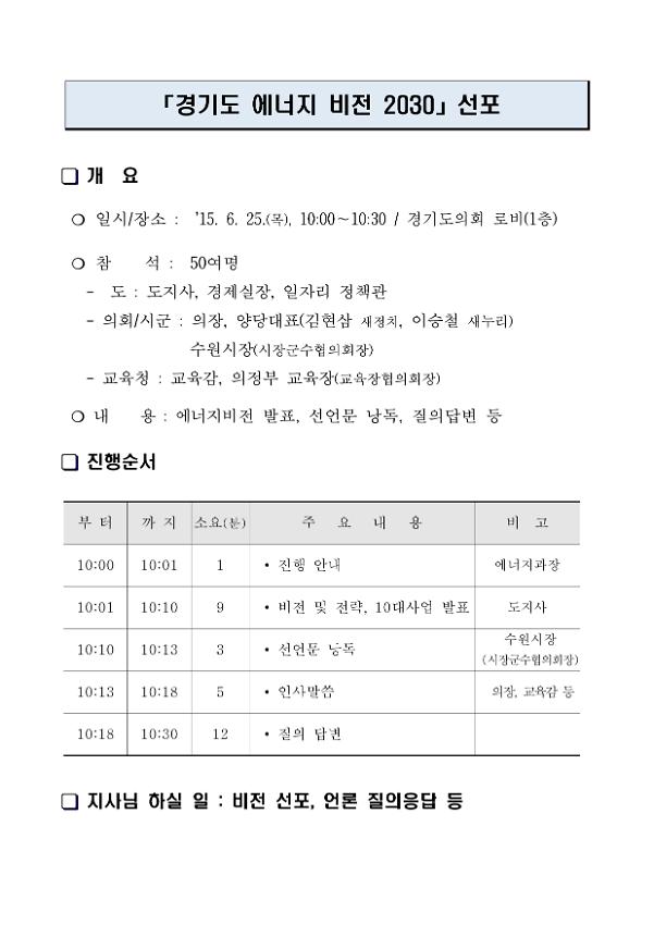 경기도 에너지 비전 2030 선포식 자료