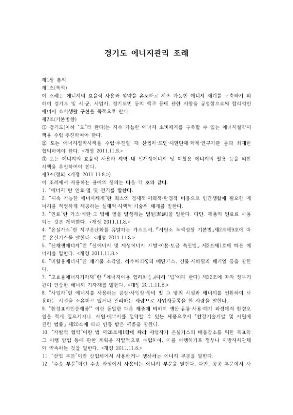 경기도 에너지관리 조례