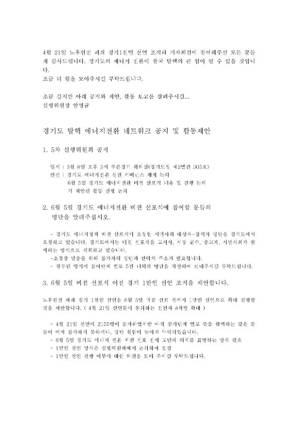 경기도 탈핵 에너지전환 네트워크 5차 실행위원회 공지 및 활동제안서