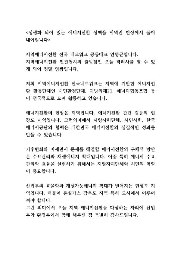 정쟁화 되어 있는 에너지전환 정책을 지역인 현장에서 풀어 내야합니다