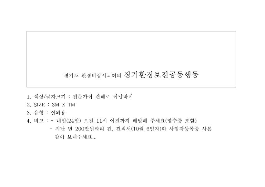 경기환경보전공동행동 대표단 건설교통부장관 항의방문 플랜카드 시안