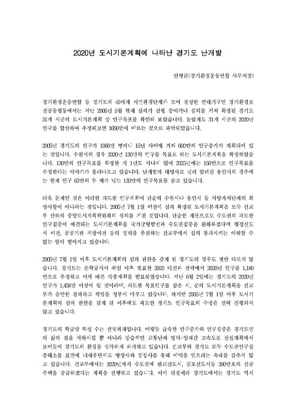2020년 도시기본계획에 나타난 경기도 난개발