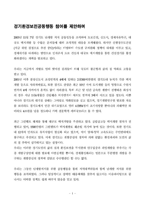 경기환경보전공동행동 자료