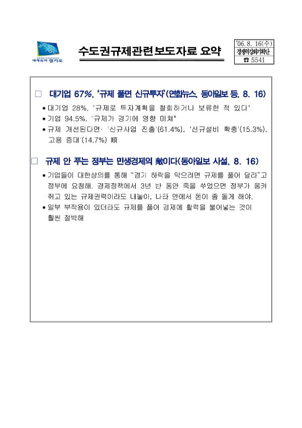 수도권규제관련 보도자료 요약(2006.08.16)