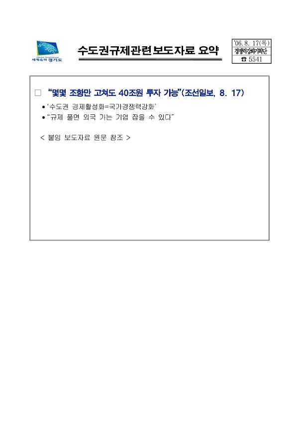 수도권규제관련 보도자료 요약(2006.08.17)