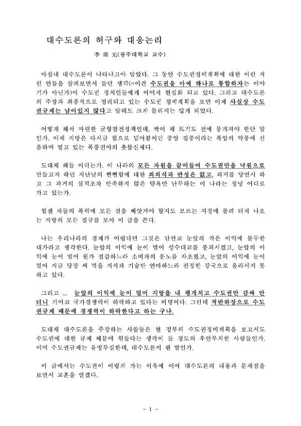 대수도론의 허구와 대응논리