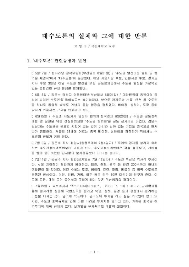 대수도론의 실체와 그에 대한 반론
