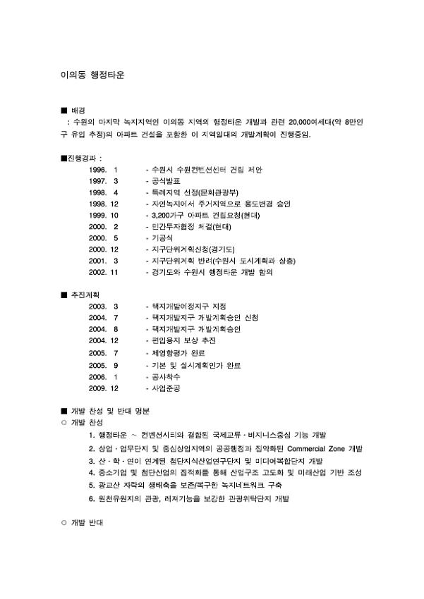 이의동 행정타운